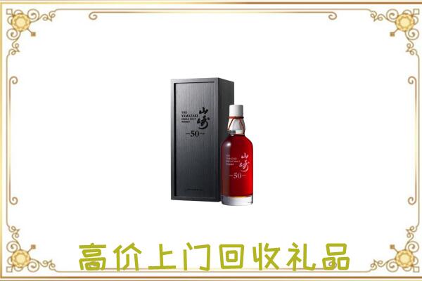 威信附近回收山崎